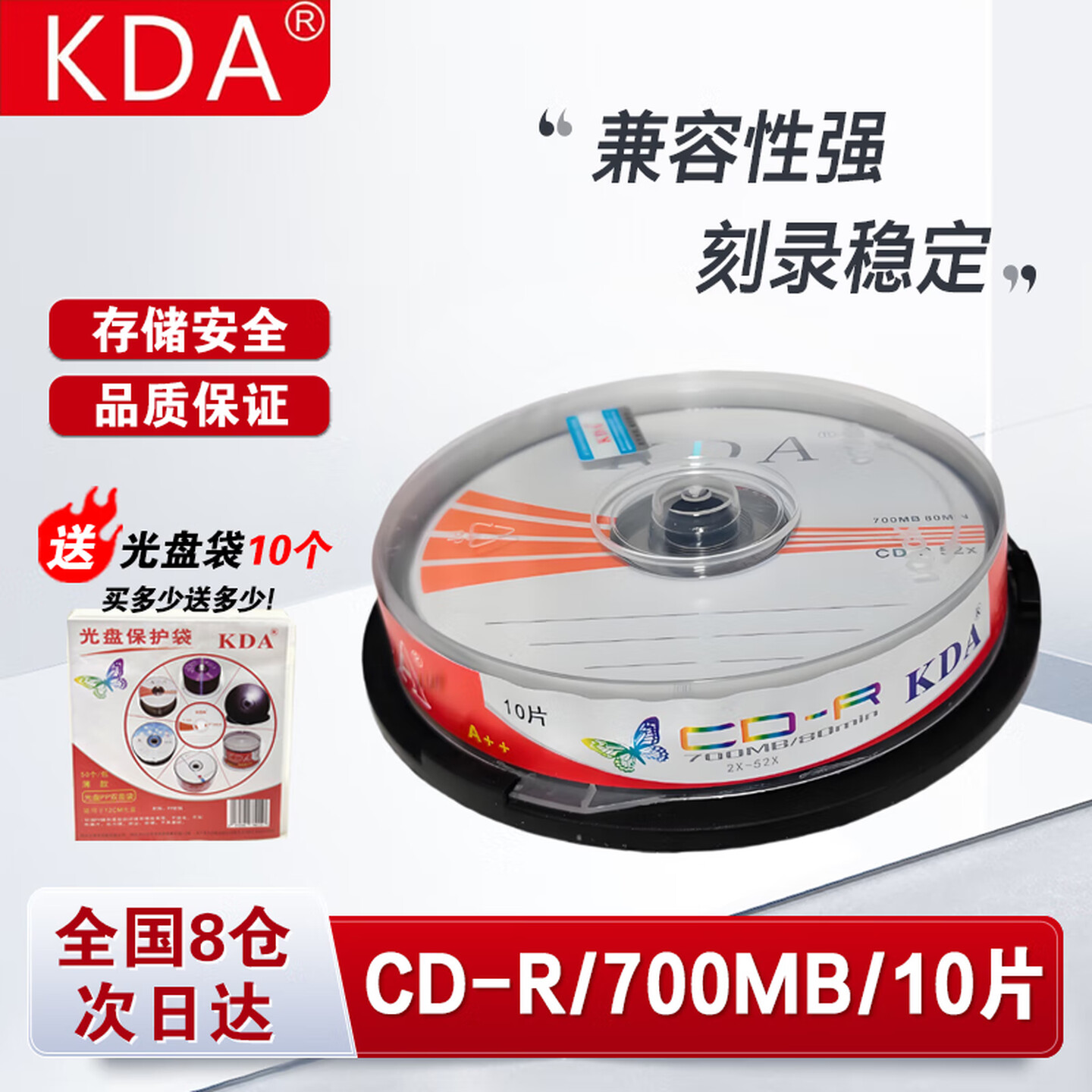 KDACD-R 办公系列 52速 700MB 光盘/刻录光盘/光盘空白/刻录碟片/光碟 桶装10片 cd碟片 刻录盘